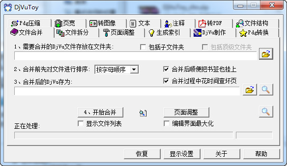 DjVuToy(處理DjVu的工具集)