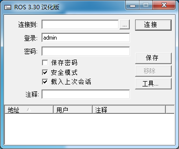 Winbox遠程管理工具