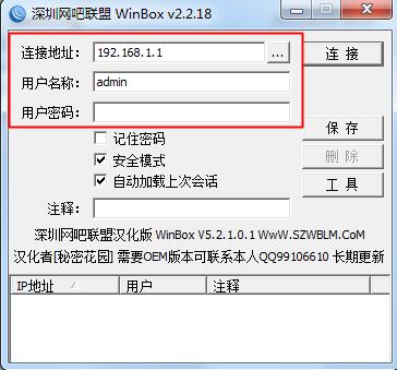 Winbox遠程管理工具