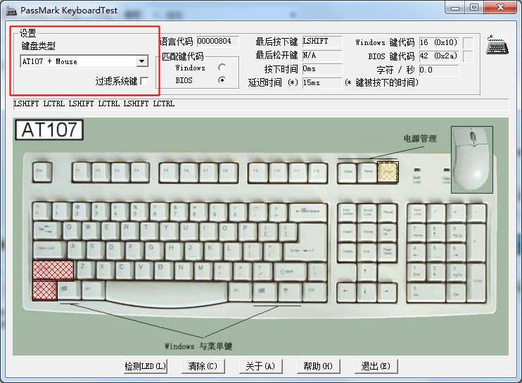 鍵盤檢測(cè)工具