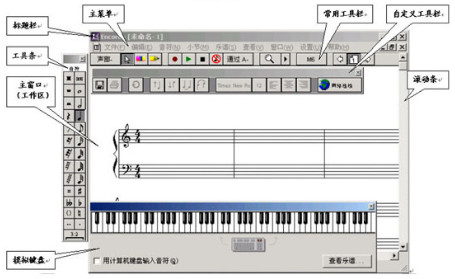 Encore編曲軟件
