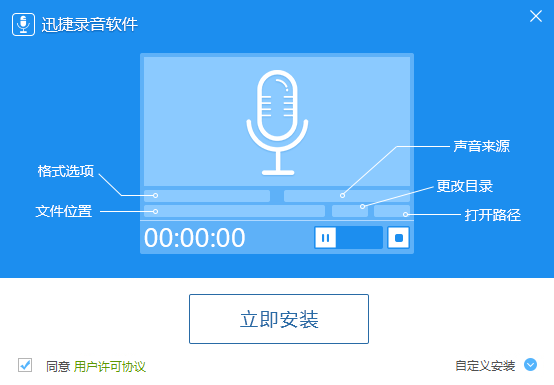 迅捷錄音軟件綠色破解版