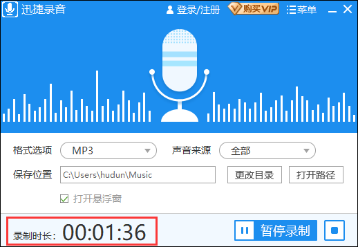 迅捷錄音軟件綠色破解版