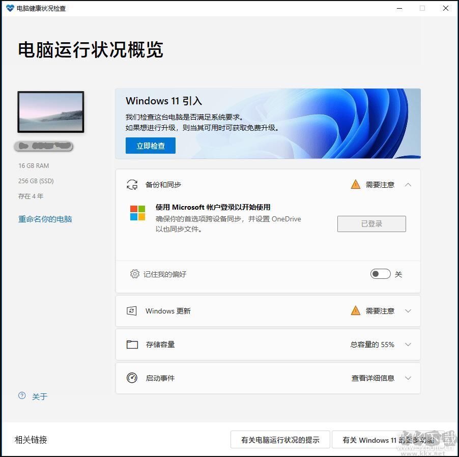 微軟PC Health Check