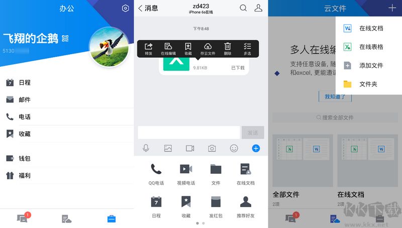 騰訊TIM