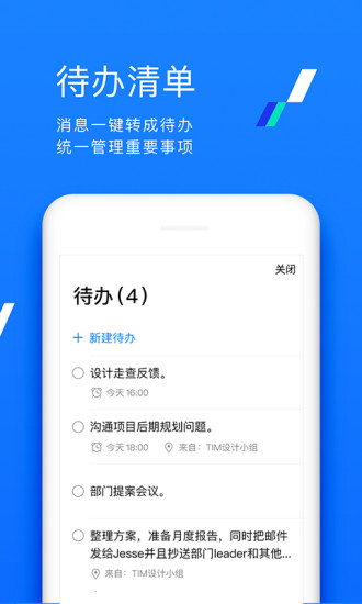 騰訊TIM
