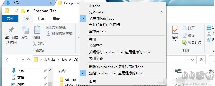 WindowTabs漢化版(窗口標簽化工具)