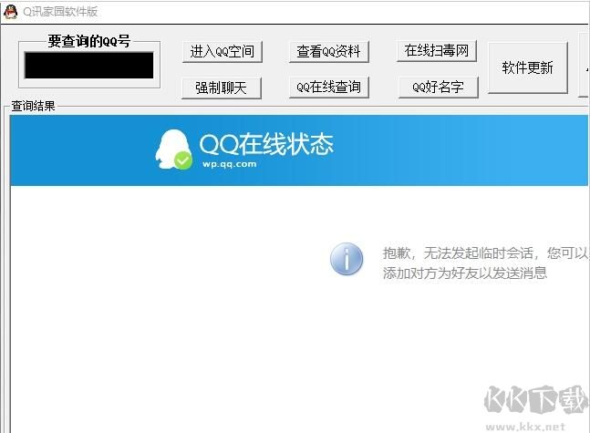 Q訊家園軟件版