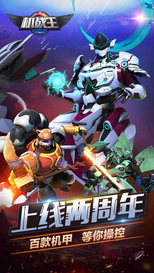 機戰王破解版