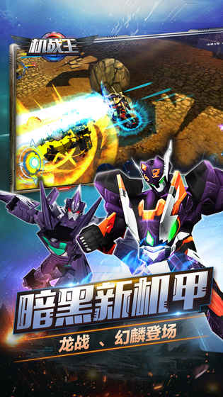 機戰王破解版