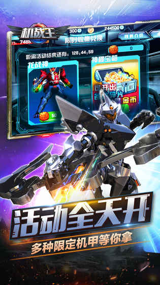 機戰王破解版