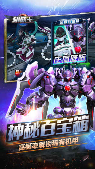 機戰王破解版