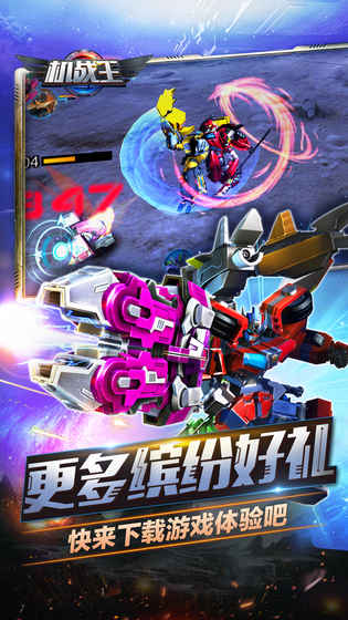 機戰王破解版