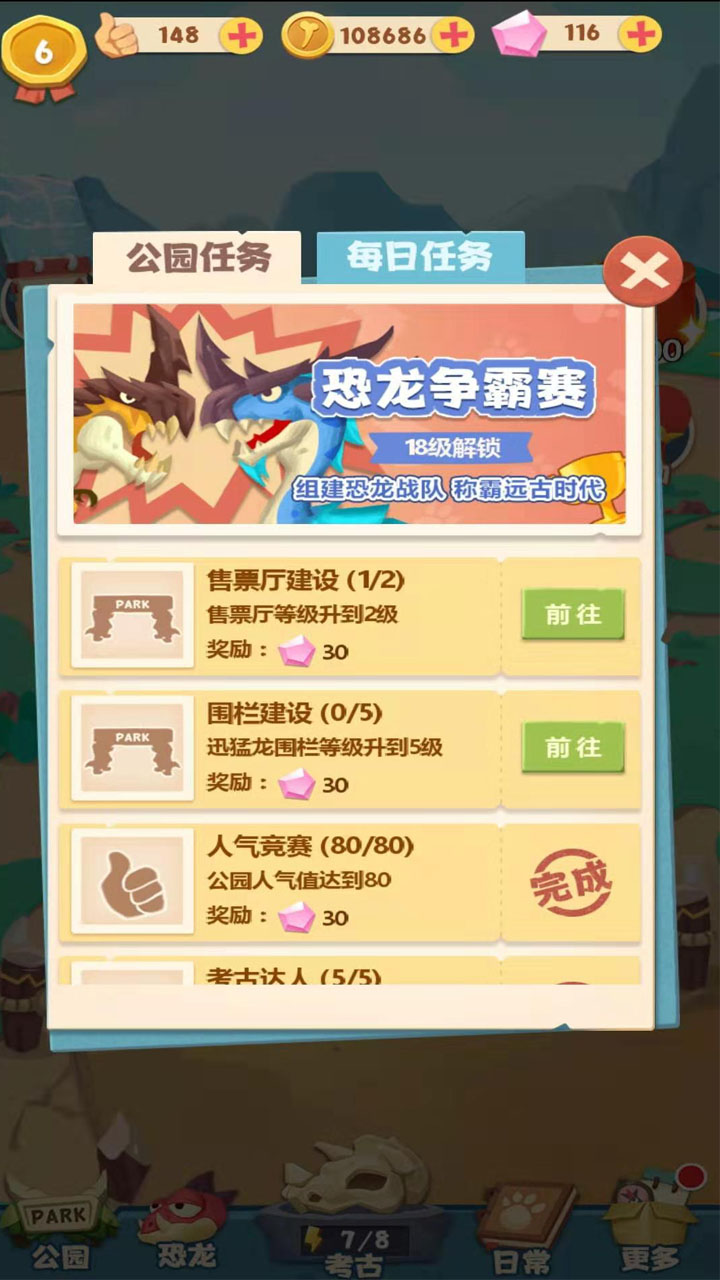 全民養(yǎng)恐龍
