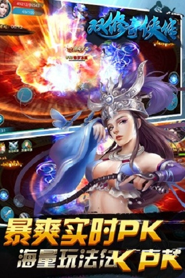 雙修奇俠傳