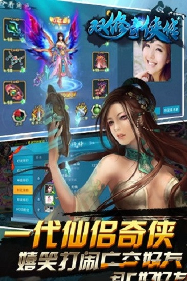 雙修奇俠傳