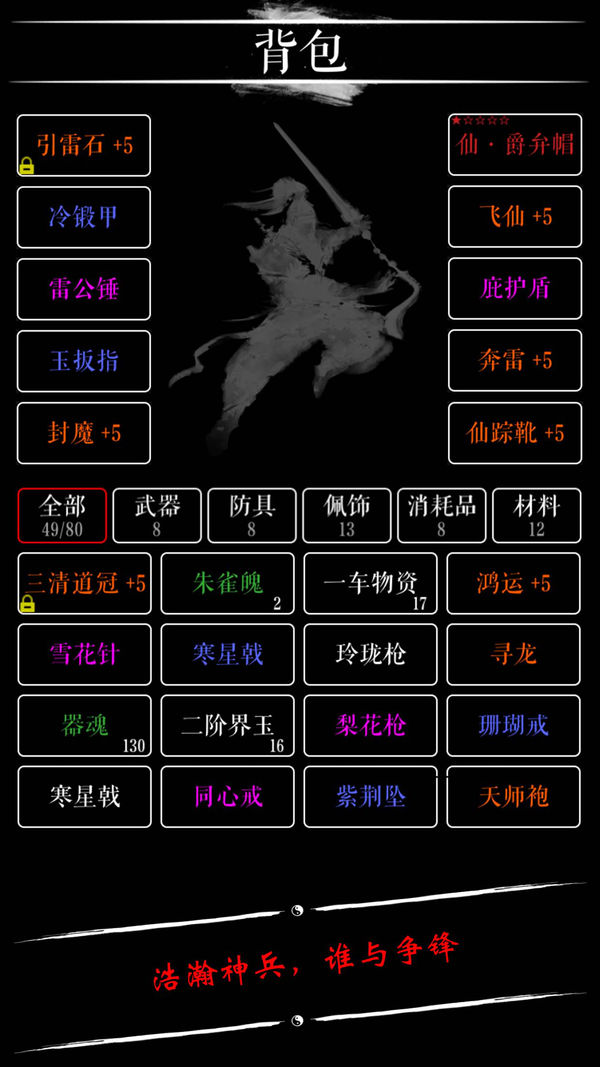 無限修仙破解版
