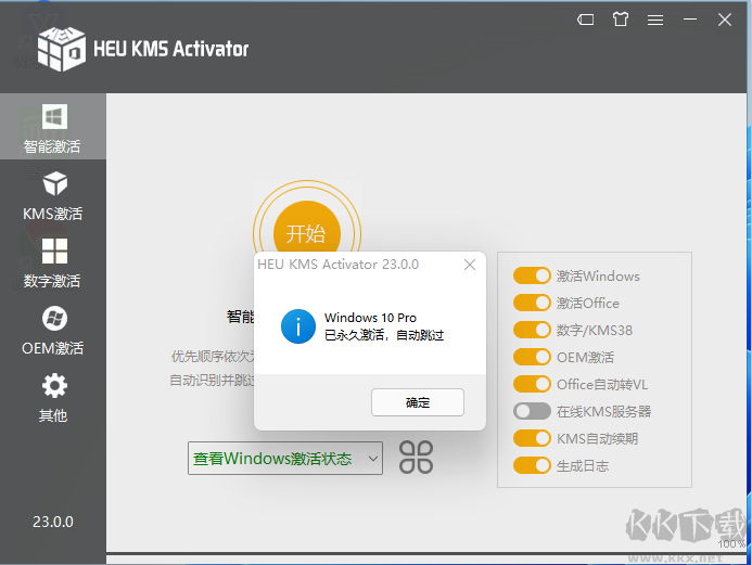 Windows11專業版激活工具(永久激活)