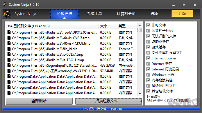 系統忍者垃圾清理工具
