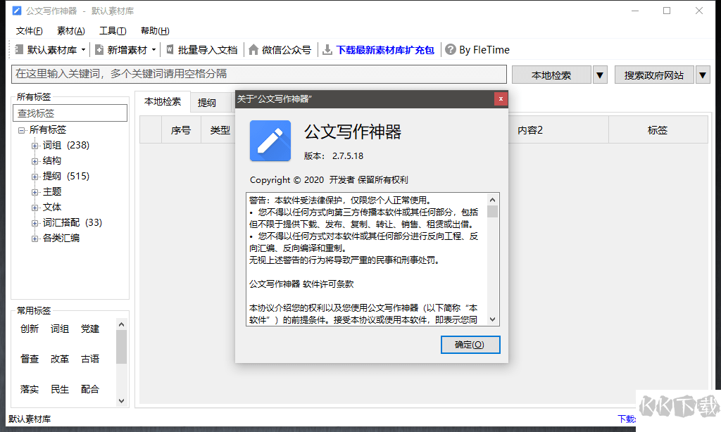 公文寫作神器