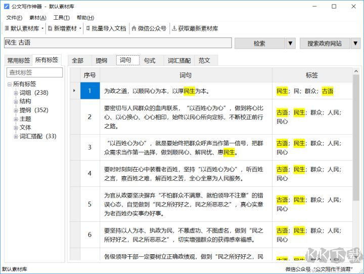 公文寫作神器