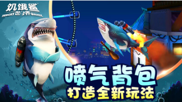饑餓鯊世界破解版