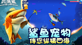 饑餓鯊世界破解版