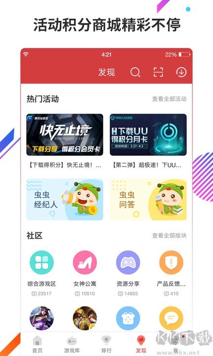 蟲蟲助手APP