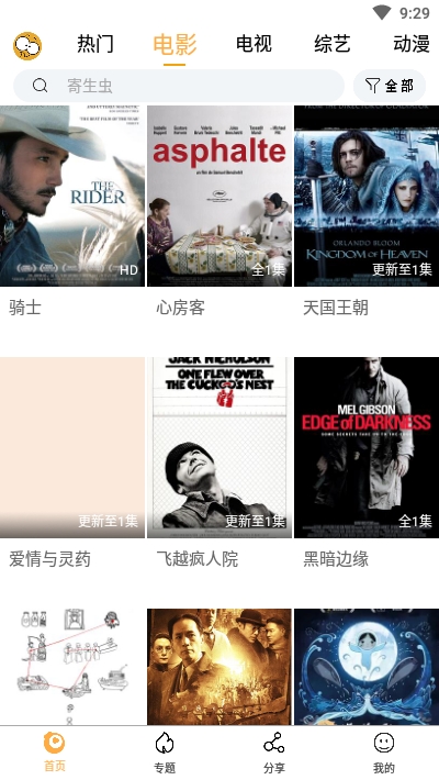 看吧影視APP