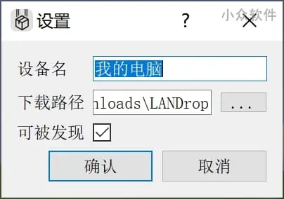 跨平臺局域網(wǎng)文件傳輸工具