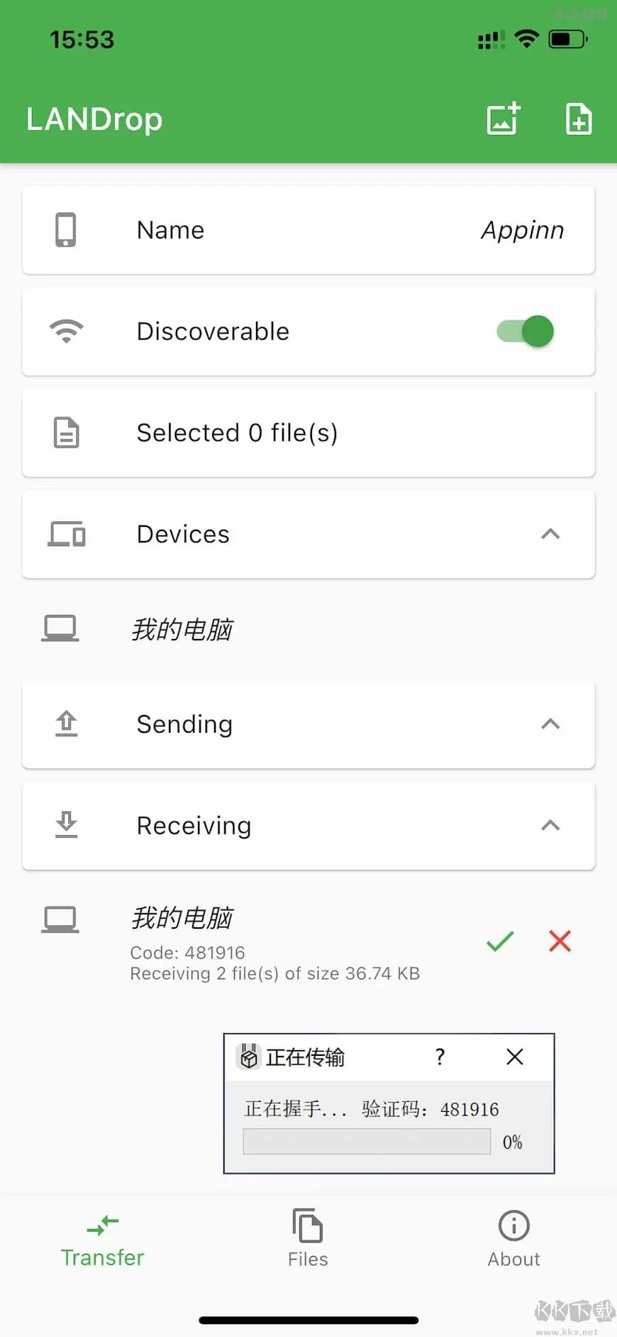 跨平臺局域網(wǎng)文件傳輸工具
