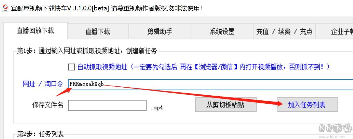淘寶直播回放視頻下載工具(宜配屋)