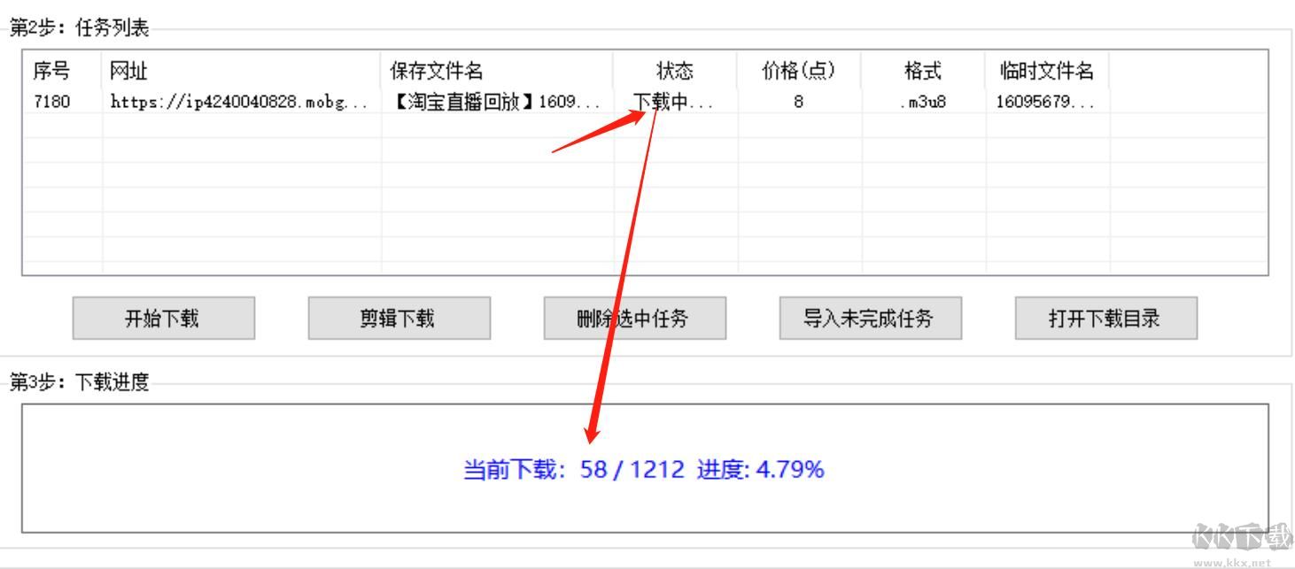 淘寶直播回放視頻下載工具(宜配屋)