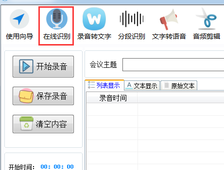 錄音啦語音識別轉文字軟件