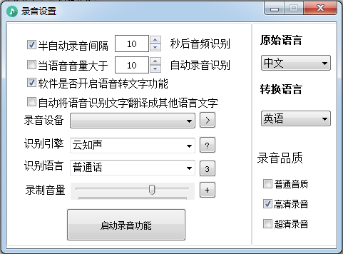 錄音啦語音識別轉文字軟件