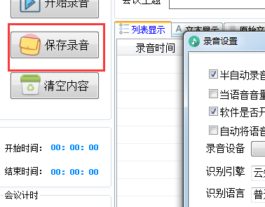 錄音啦語音識別轉文字軟件