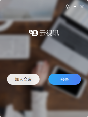 云視訊視頻會議軟件