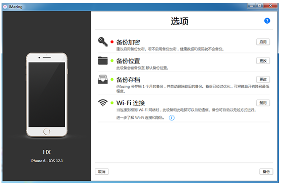 iMazing蘋果手機管理軟件