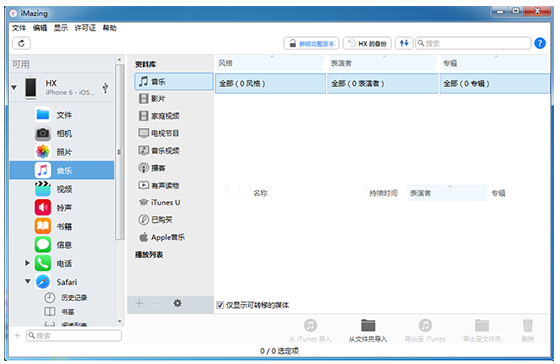 iMazing蘋果手機管理軟件