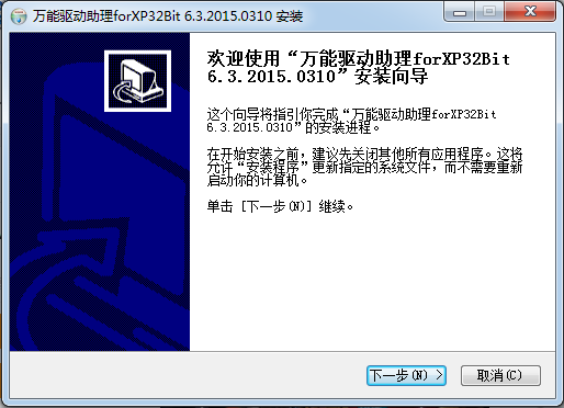 萬能驅動助理
