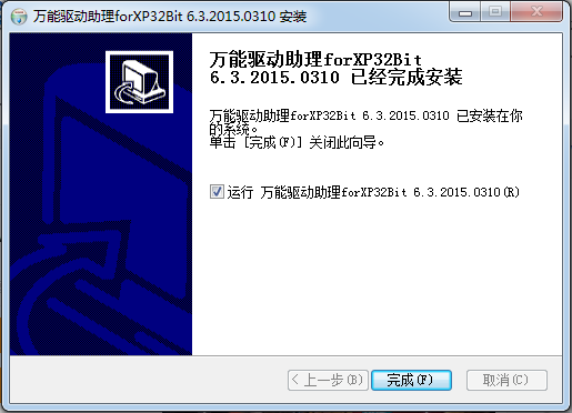 萬能驅動助理