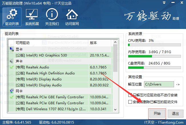 萬能驅動助理