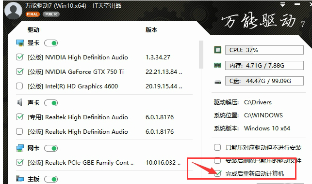 萬能驅動助理
