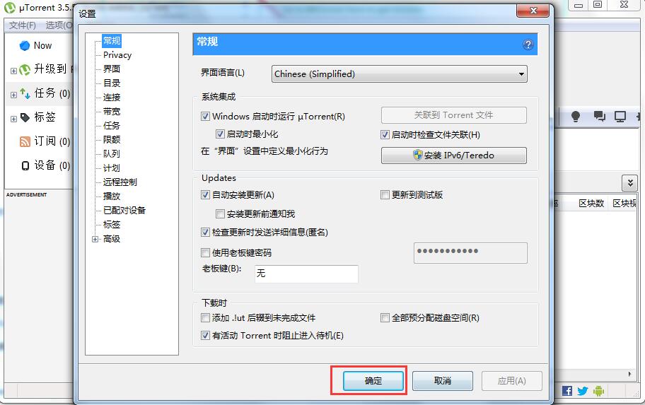 uTorrent官方下載