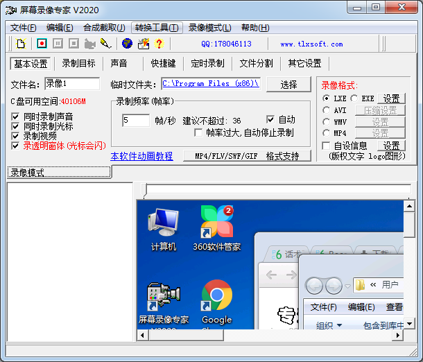 屏幕錄像專家