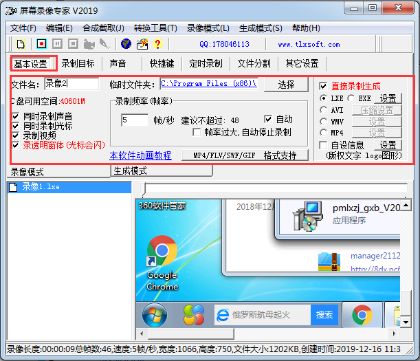 屏幕錄像專家