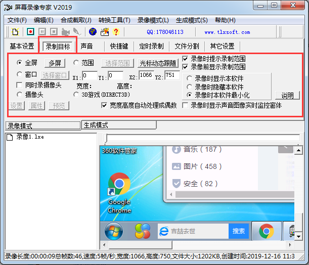 屏幕錄像專家
