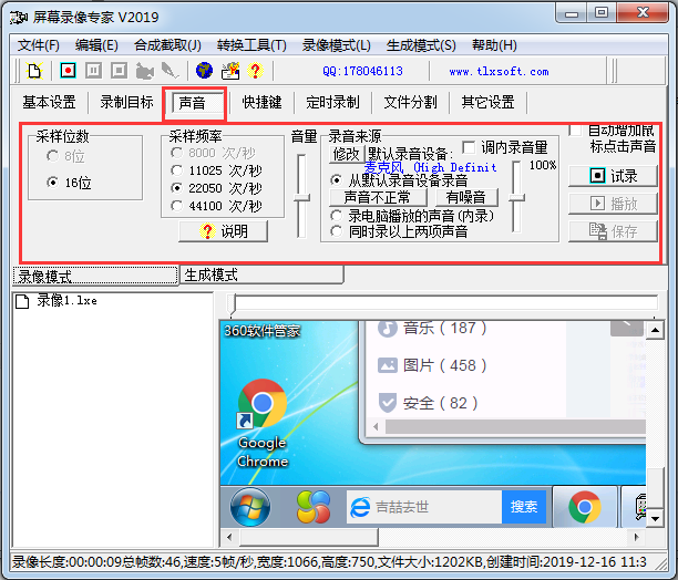 屏幕錄像專家