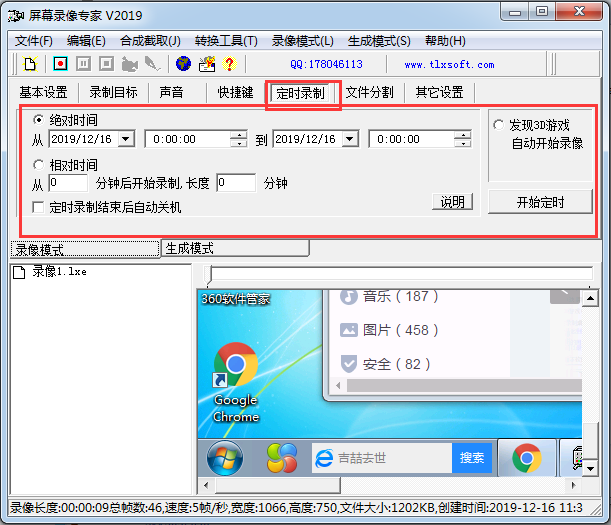 屏幕錄像專家