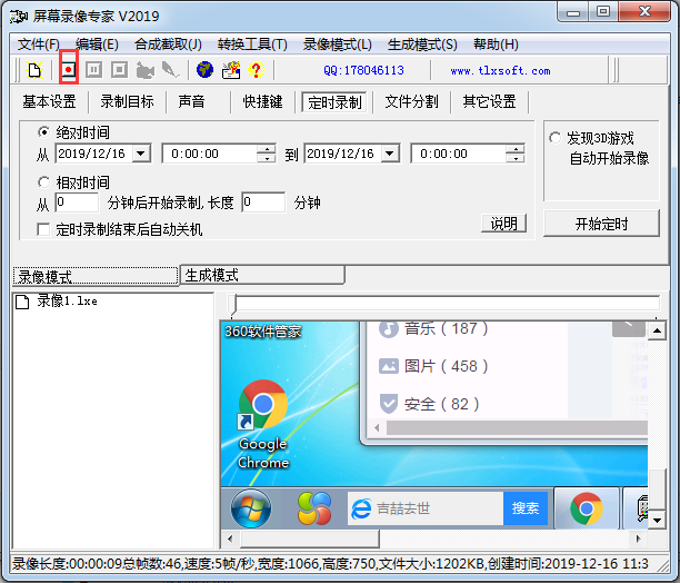屏幕錄像專家